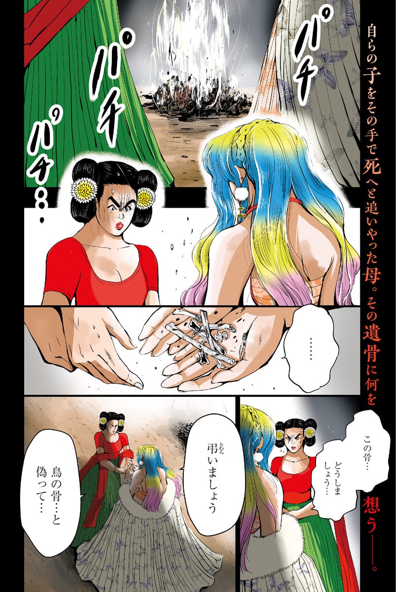 レッドムーダン 第100話 - Page 2