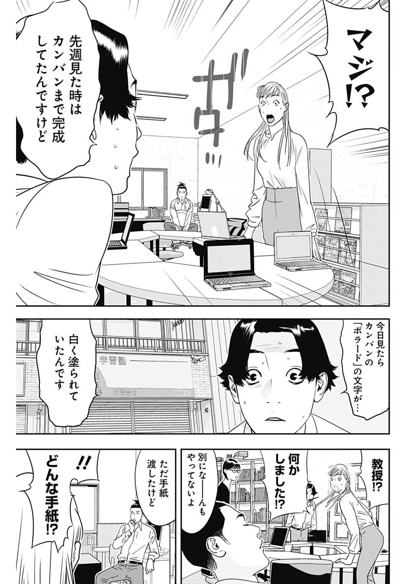 カモのネギには毒がある 加茂教授の 人間 経済学講義 第101話 - Page 23