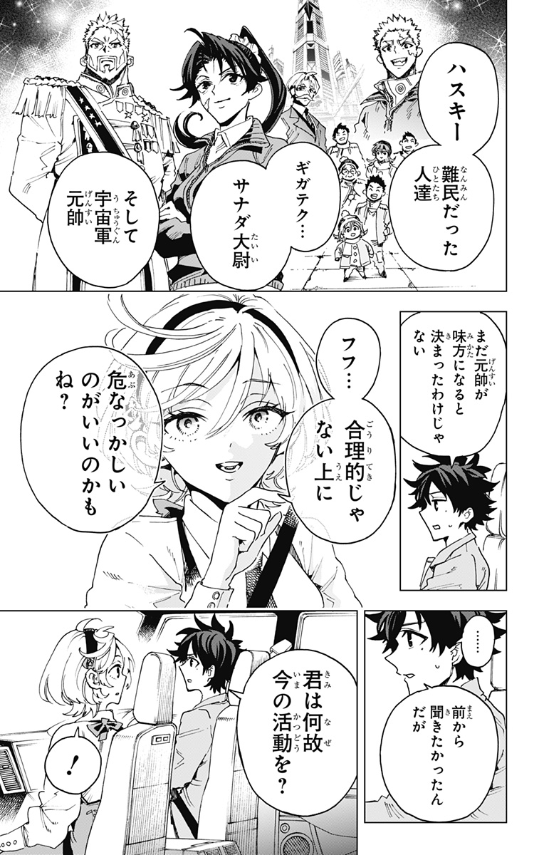 英雄機関 第63話 - Page 17