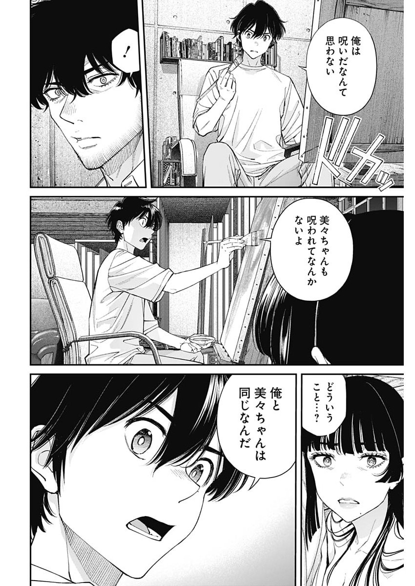 空をまとって 第77話 - Page 20