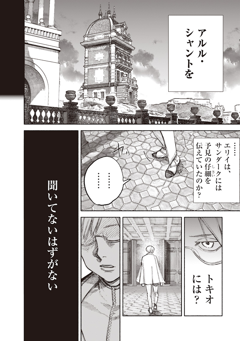 超人 第75話 - Page 14