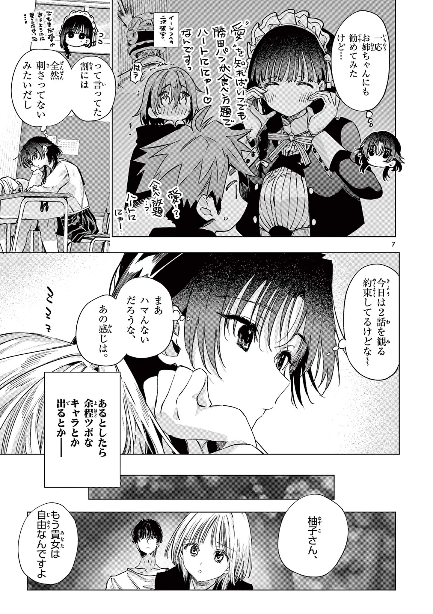 君は冥土様 第86話 - Page 7