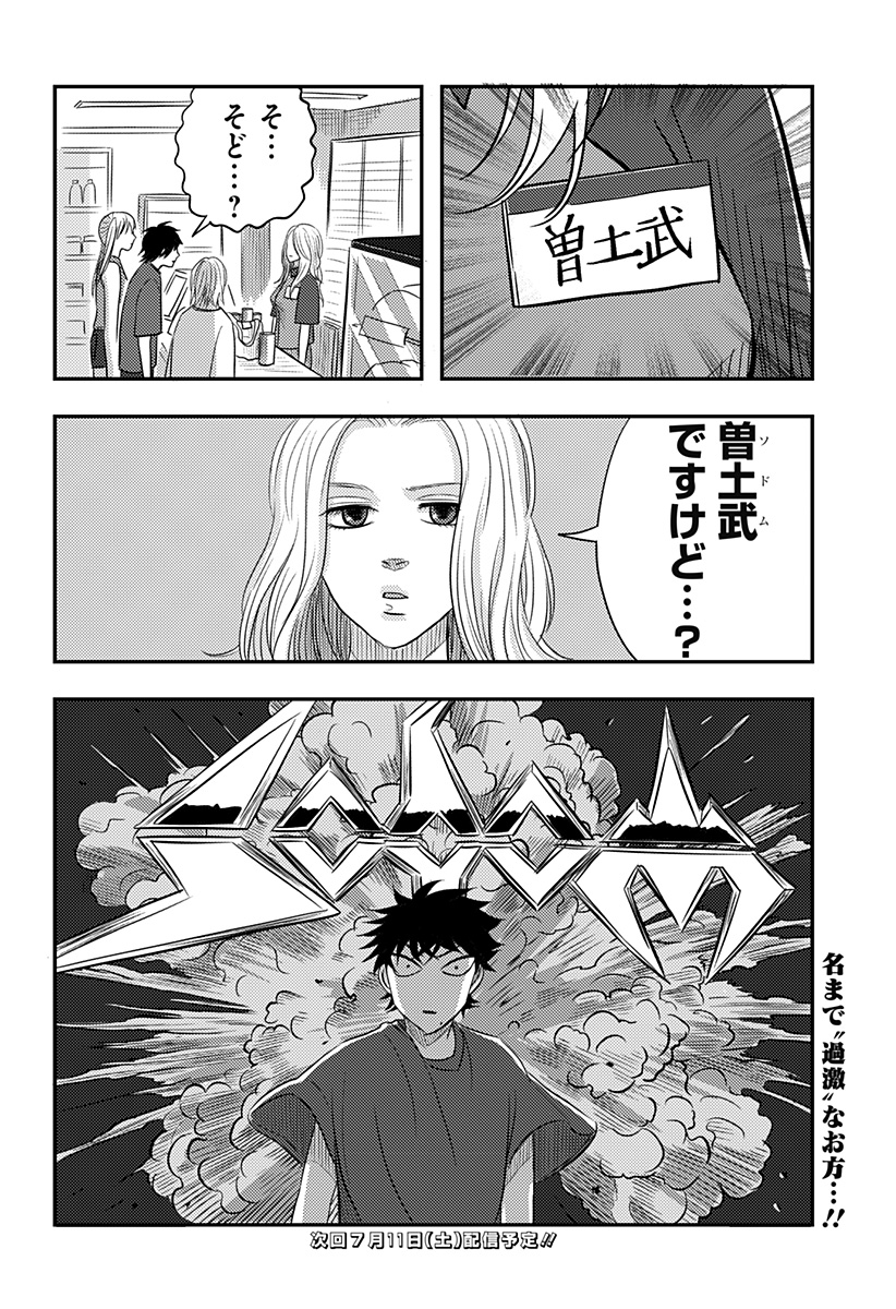 ニシトーキョーメタルブラザーズ 第17話 - Page 23
