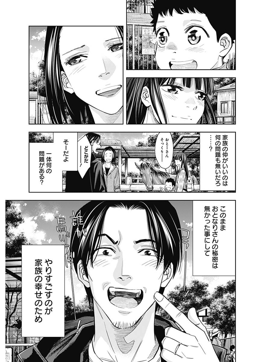 ココハ家族ガキエル町 第21話 - Page 17
