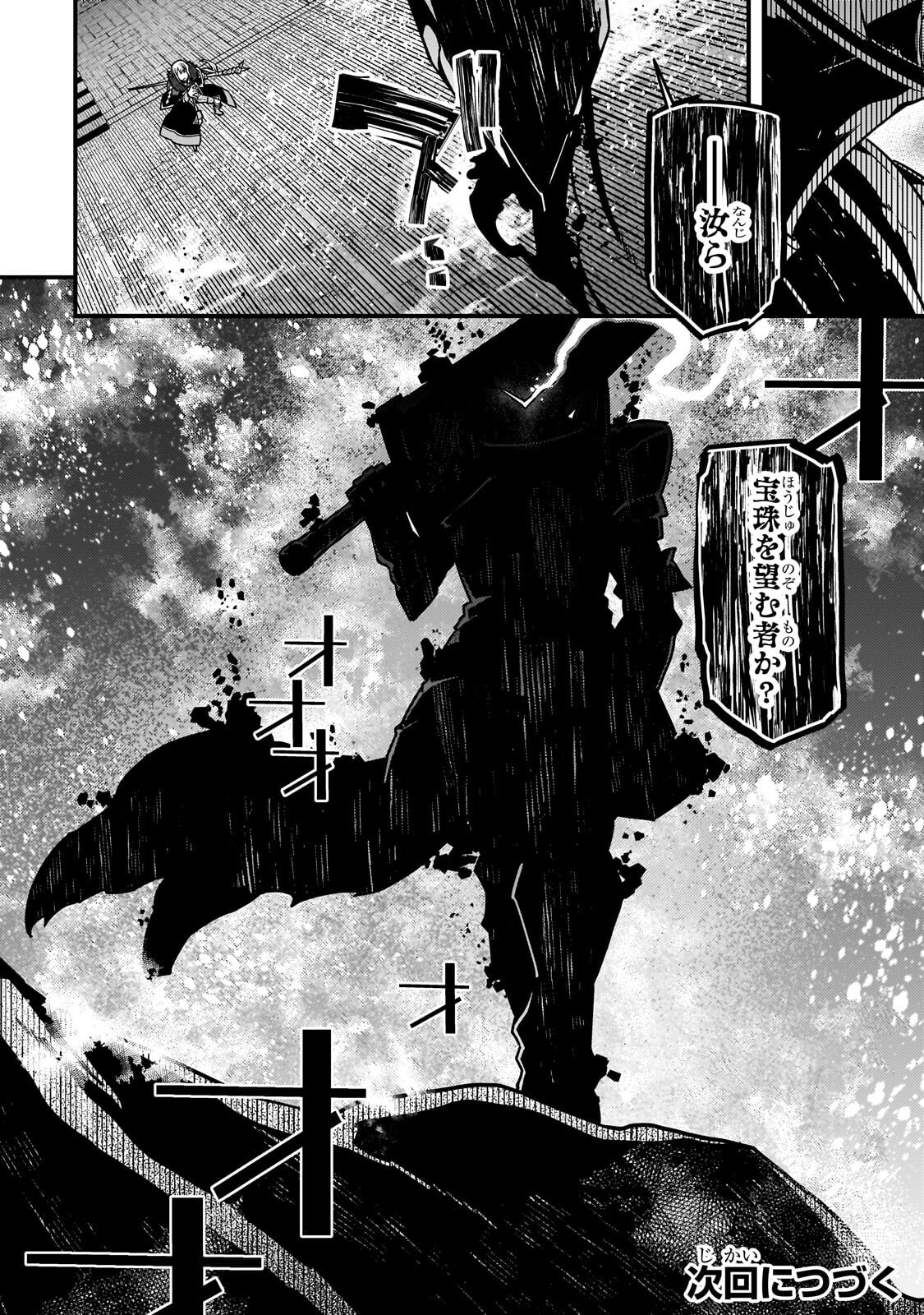 境界迷宮と異界の魔術師 第94.3話 - Page 11