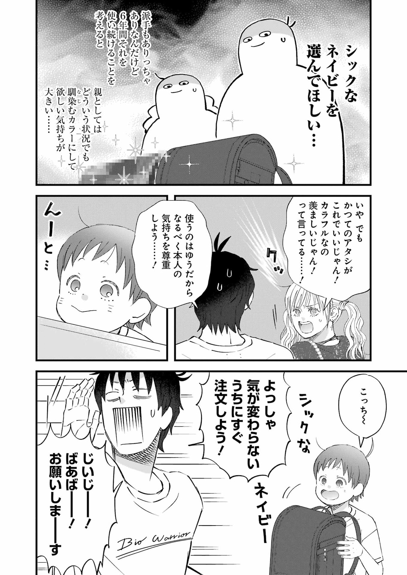 ゆうべはお楽しみでしたね 第124話 - Page 12