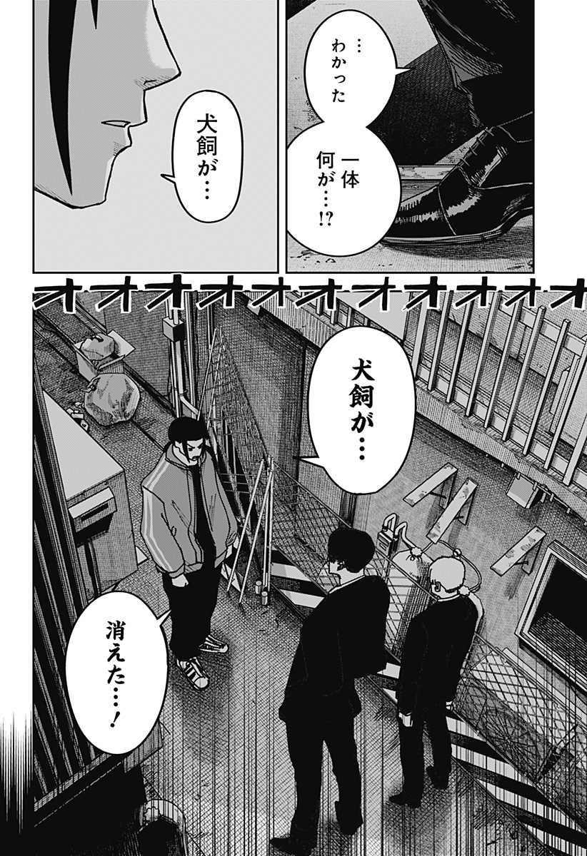 大人大戦 第56話 - Page 8