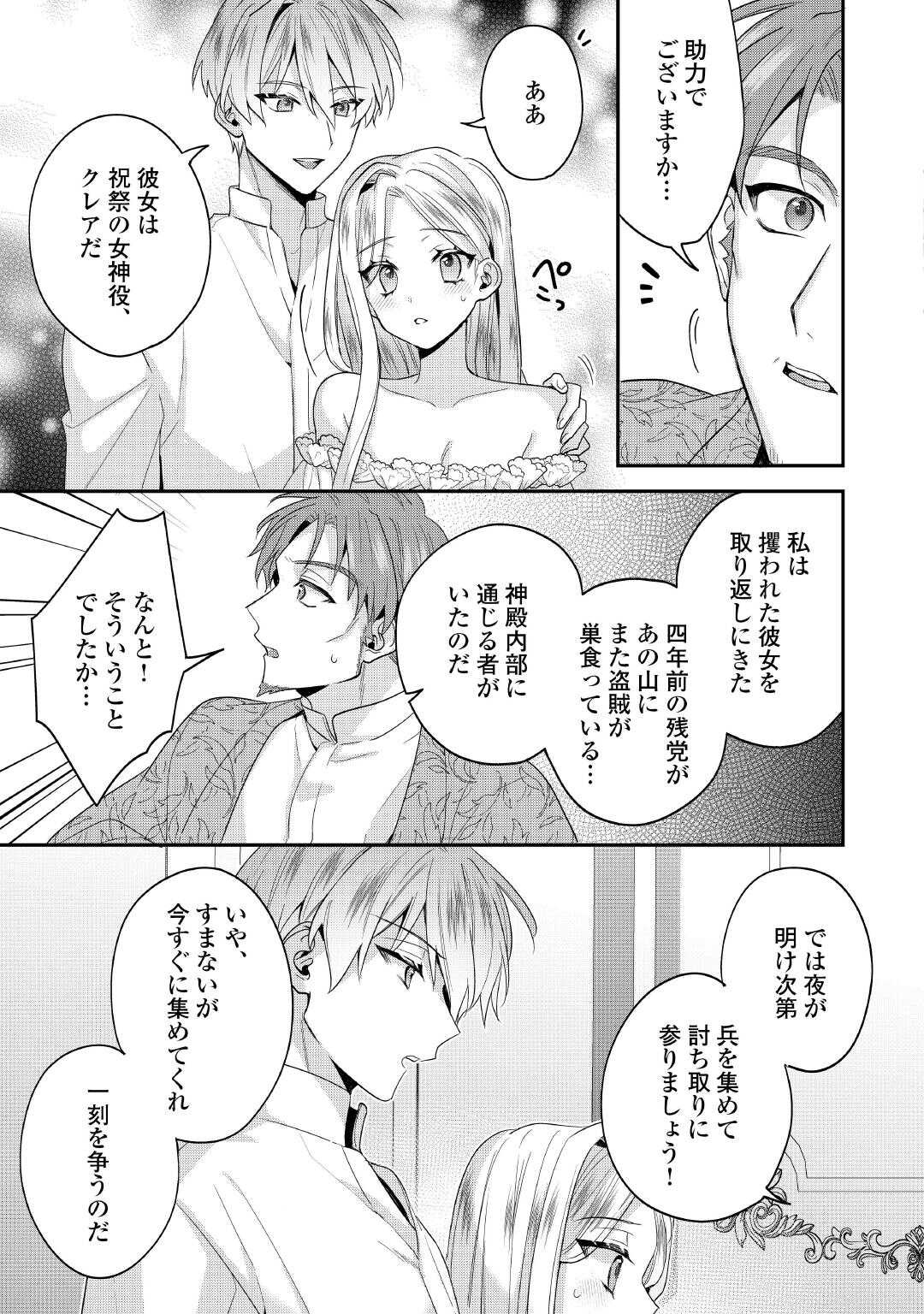 重婚なんてお断り 絶対に双子の王子を見分けてみせます 第15.2話 - Page 7