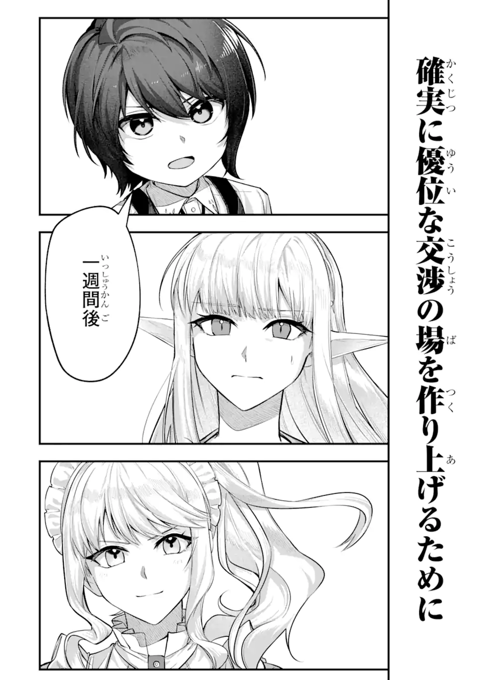 やがて黒幕へと至る最適解 第9.2話 - Page 11