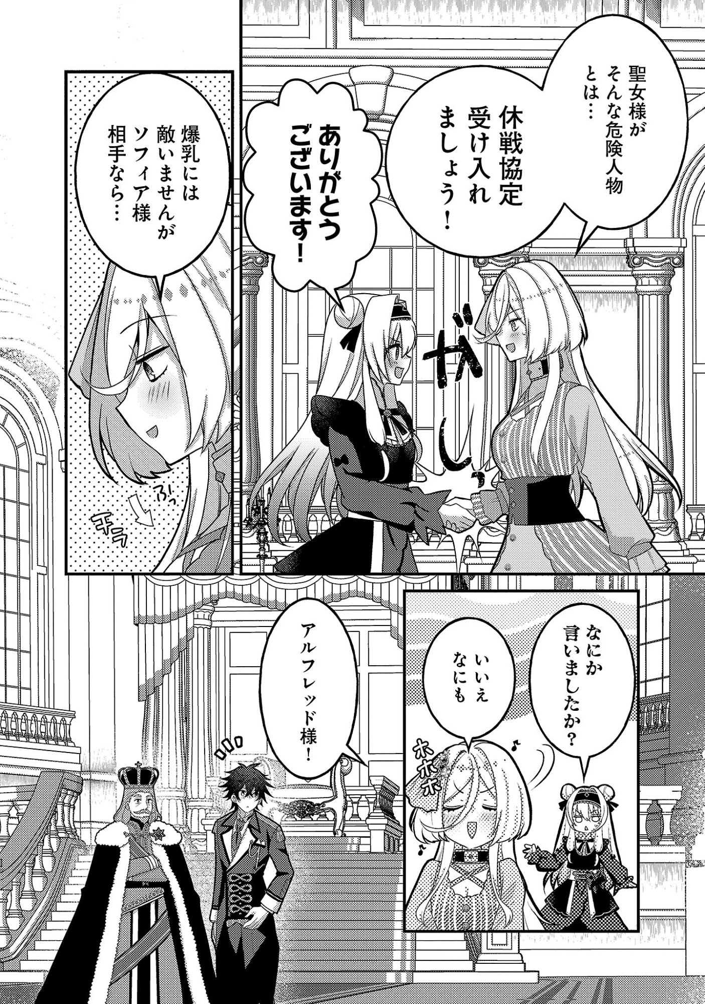姫様、ご乱心!～天才教育係(俺)の生存戦略はキュートな姫様のドS化でした～ 第7.3話 - Page 6