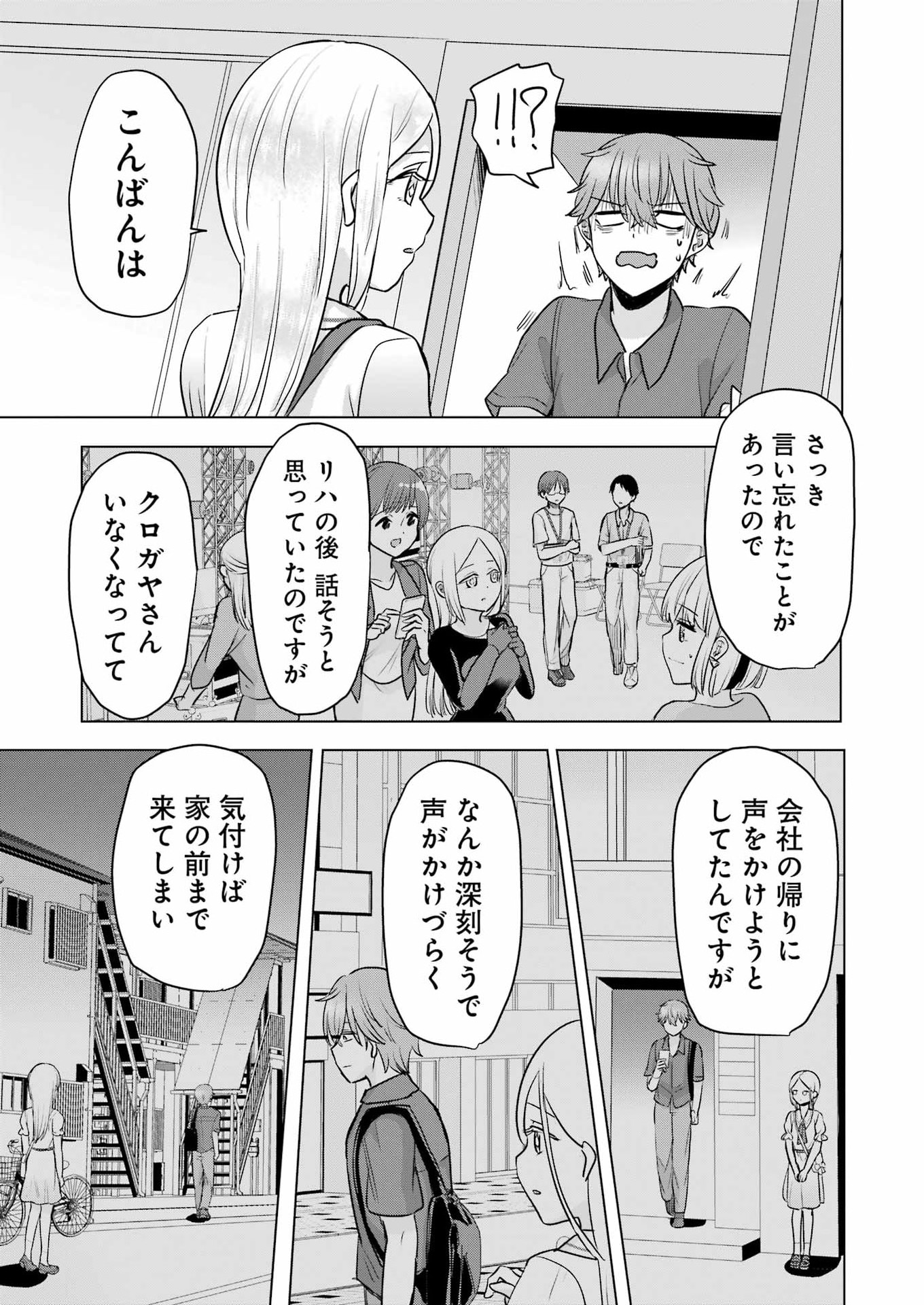 はじめまして #初恋配信中 第25話 - Page 13