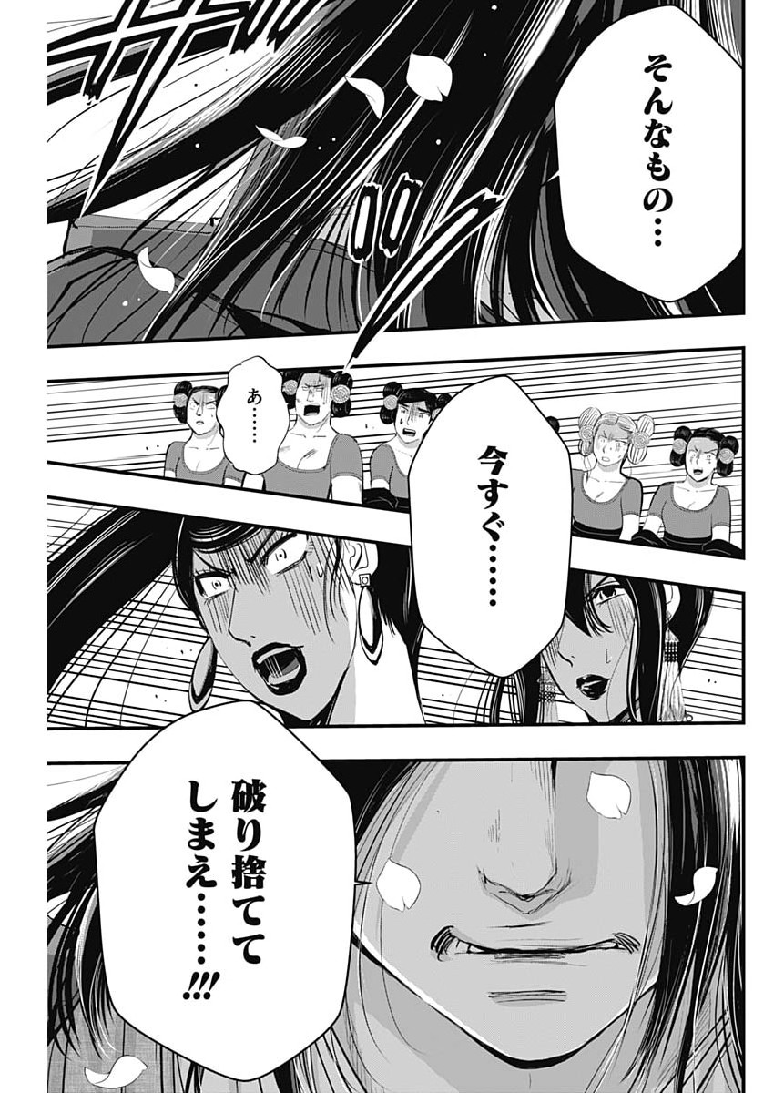 レッドムーダン 第100話 - Page 21
