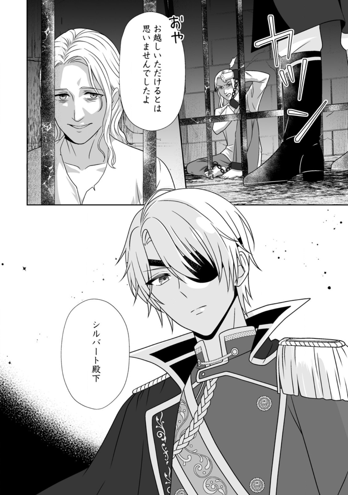 身代わりで縁談に参加した愚妹の私、隣国の王子様に見初められました 第15.3話 - Page 10