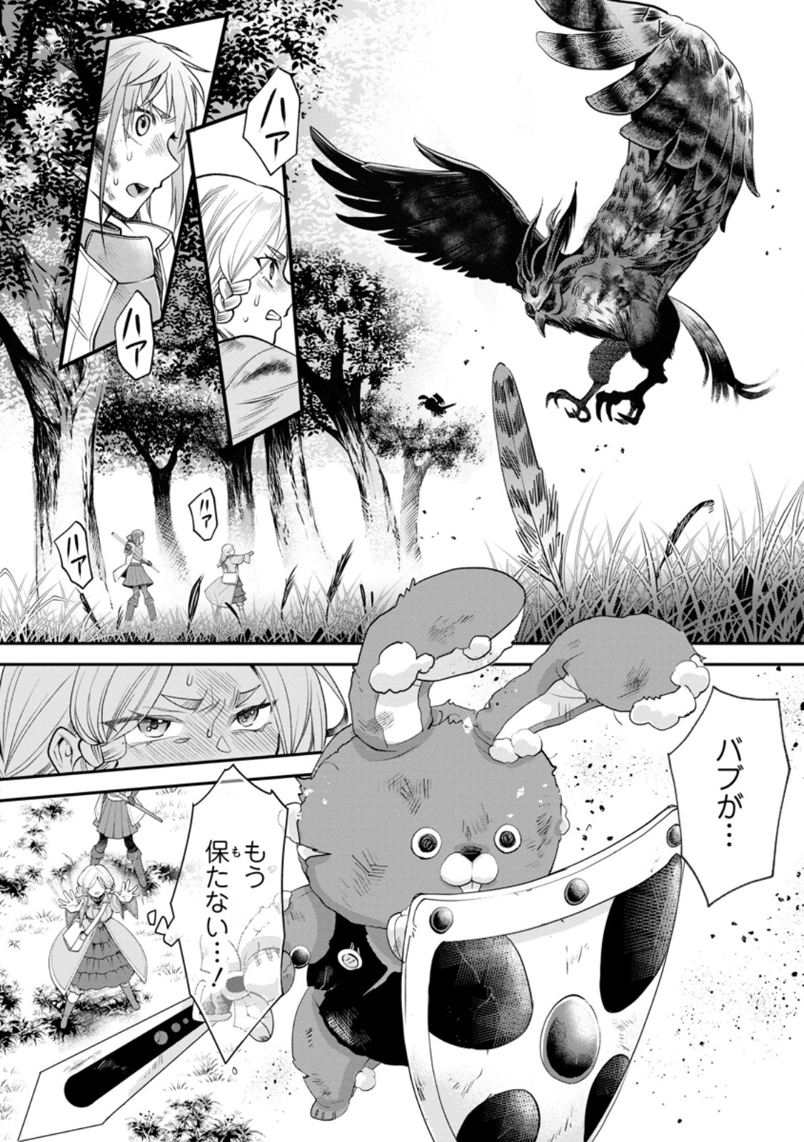 冒険家になろう スキルボードでダンジョン攻略 第63.2話 - Page 5