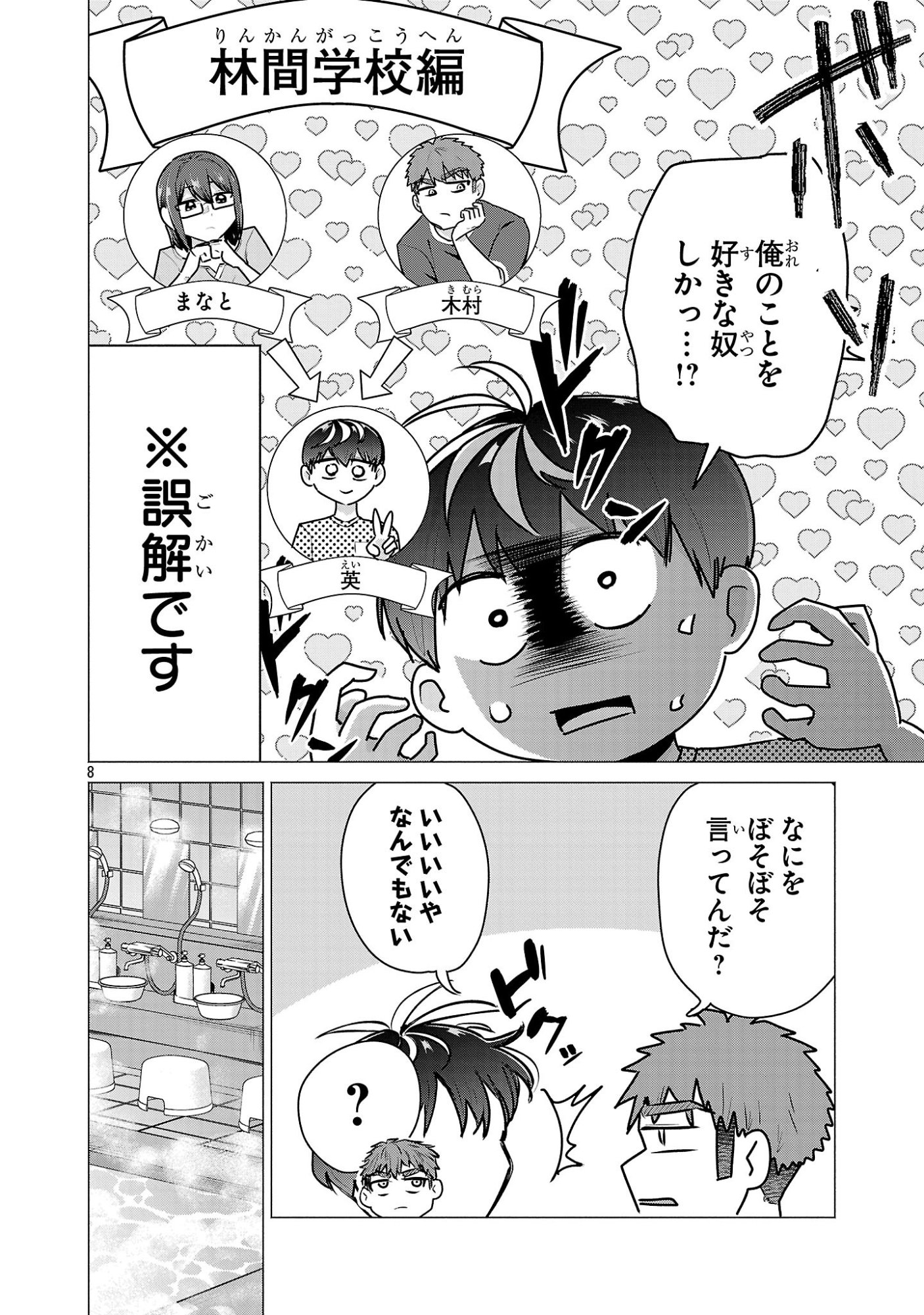 負けヒロインを勝たせたい!! 第24話 - Page 8