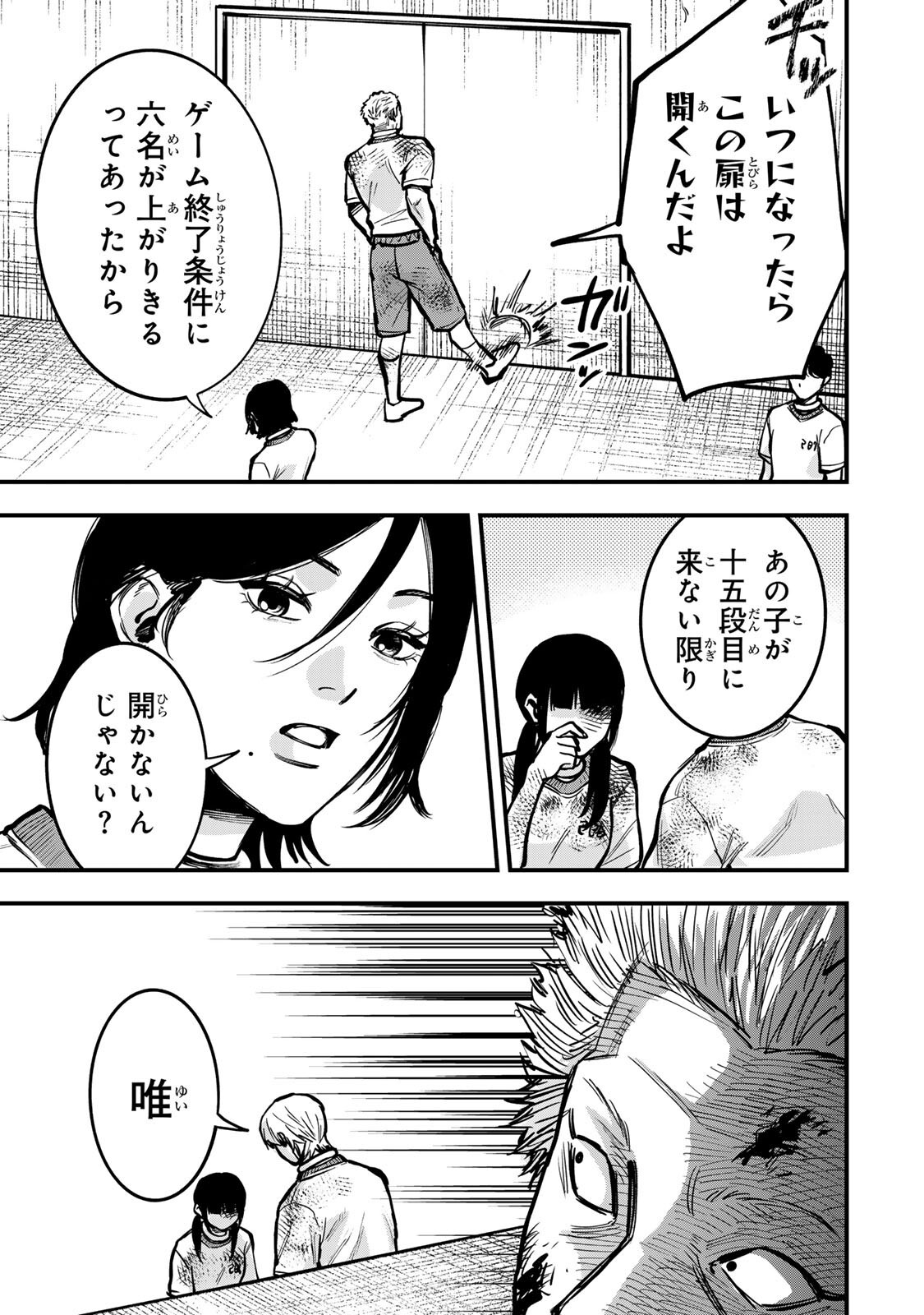 死んだ石井の大群 第16話 - Page 13