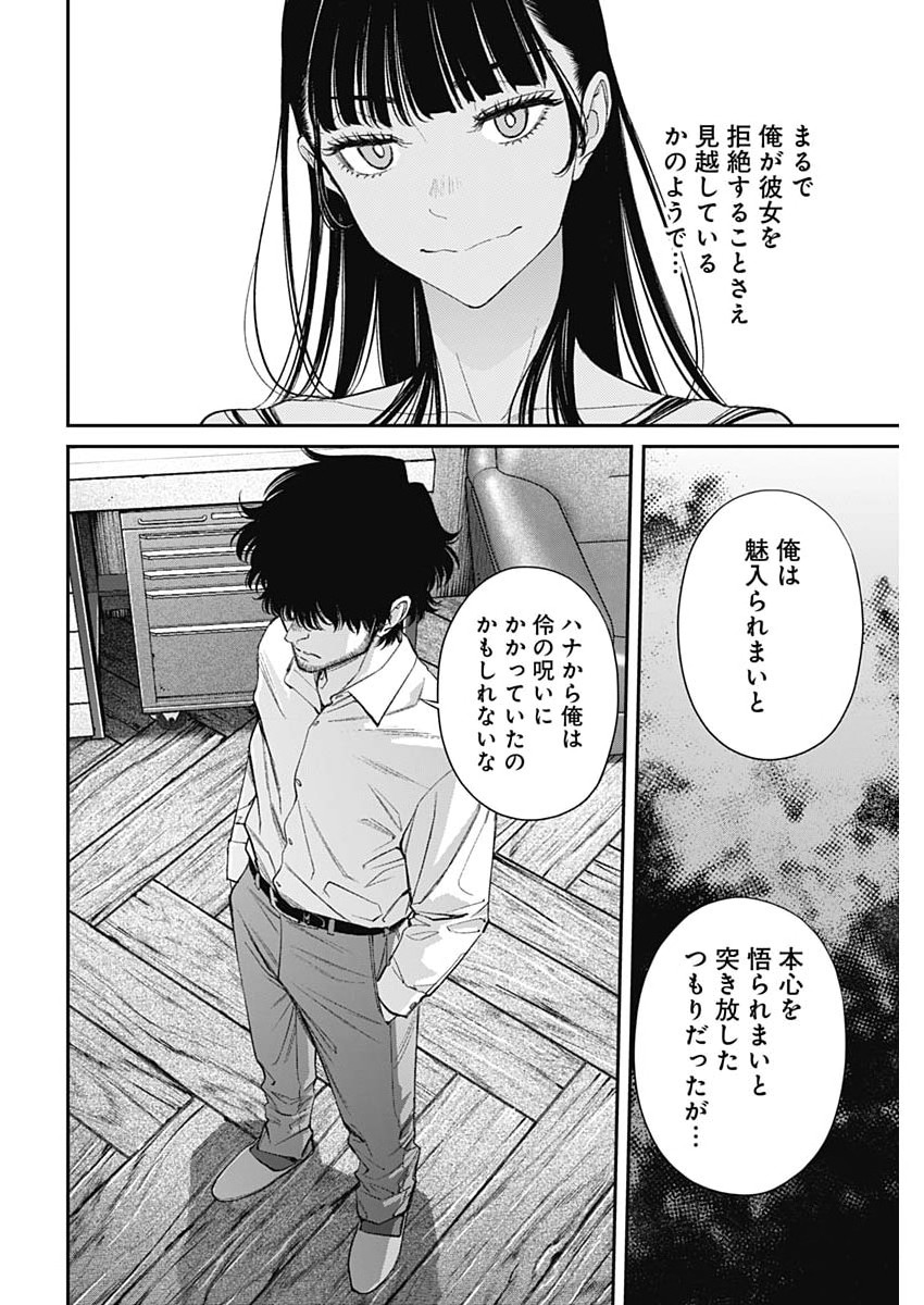 空をまとって 第77話 - Page 18