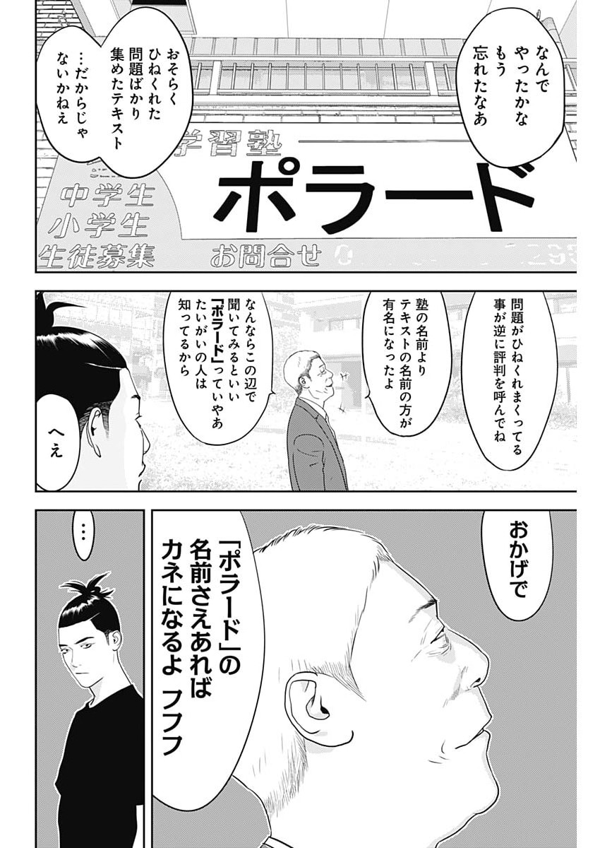 カモのネギには毒がある 加茂教授の 人間 経済学講義 第101話 - Page 20