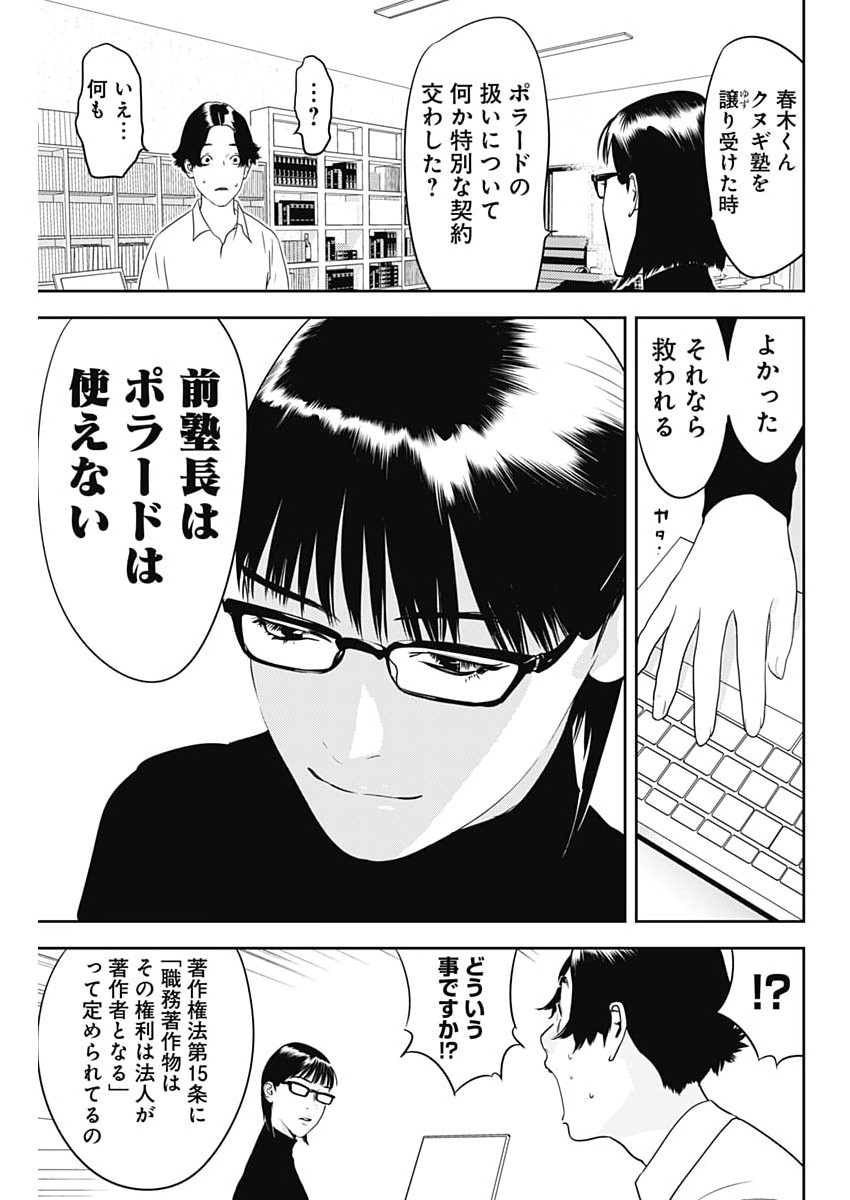 カモのネギには毒がある 加茂教授の 人間 経済学講義 第101話 - Page 9