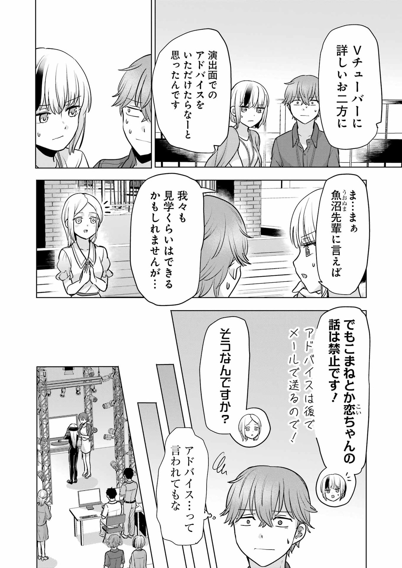 はじめまして #初恋配信中 第25話 - Page 2