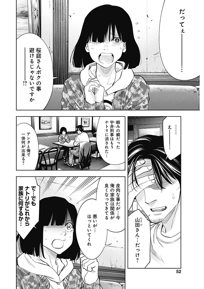 ココハ家族ガキエル町 第21話 - Page 20
