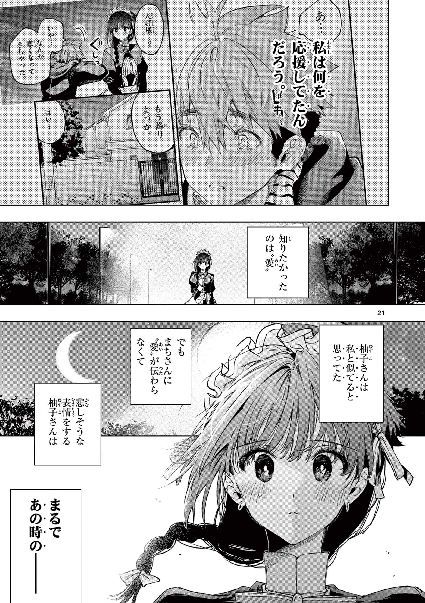 君は冥土様 第86話 - Page 21