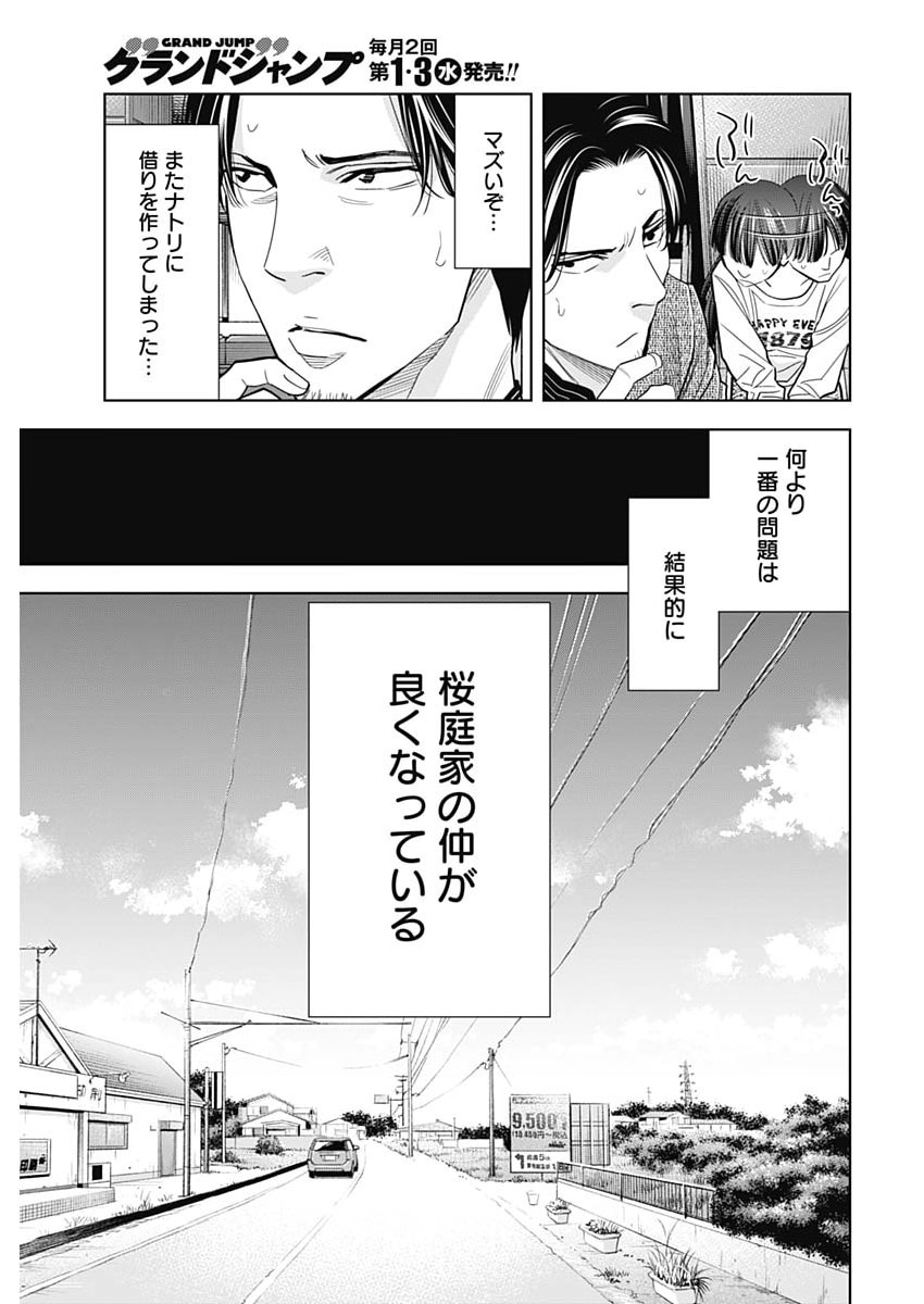 ココハ家族ガキエル町 第21話 - Page 15