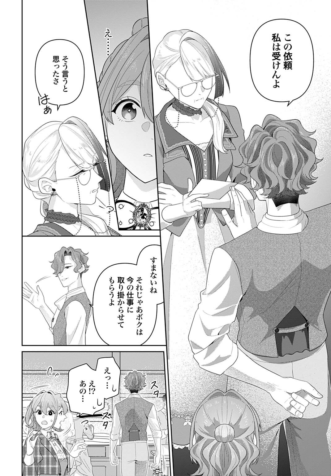 異世界仕立て屋ソフィア 貧乏令嬢、現代知識で服を作ってみんなの暮らしを豊かにします 第32.1話 - Page 10