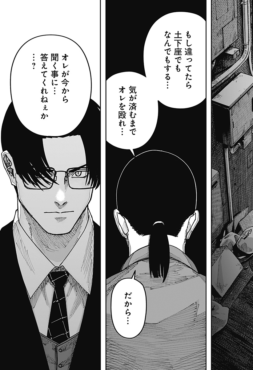大人大戦 第56話 - Page 16