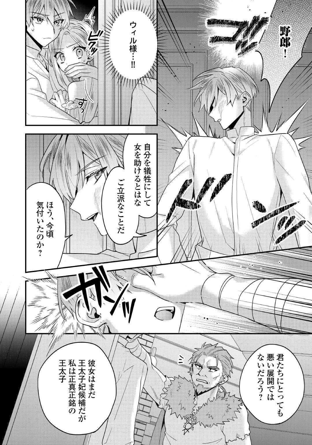 重婚なんてお断り 絶対に双子の王子を見分けてみせます 第15.2話 - Page 2
