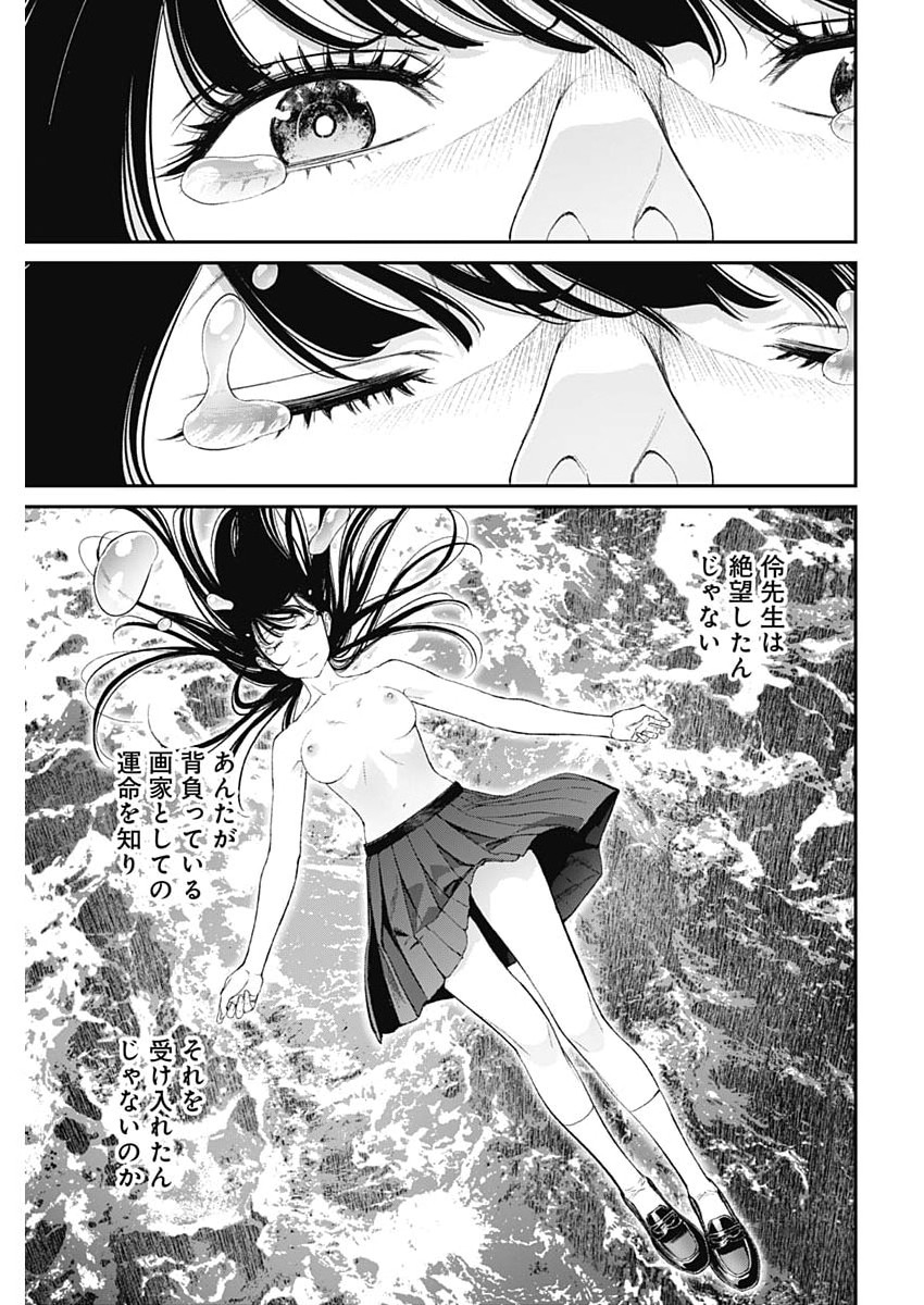 空をまとって 第77話 - Page 15