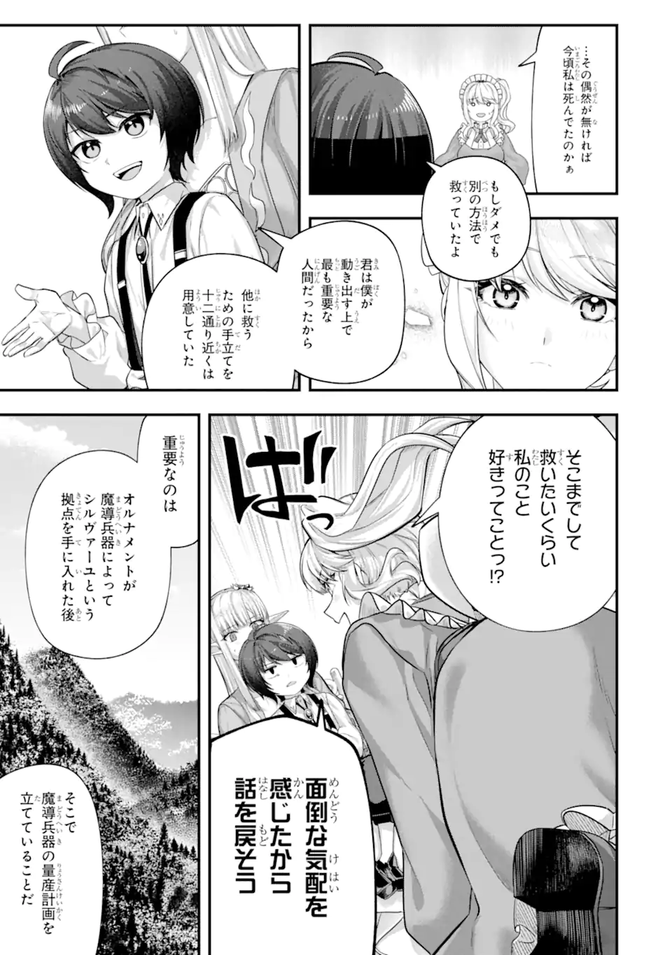 やがて黒幕へと至る最適解 第9.2話 - Page 4