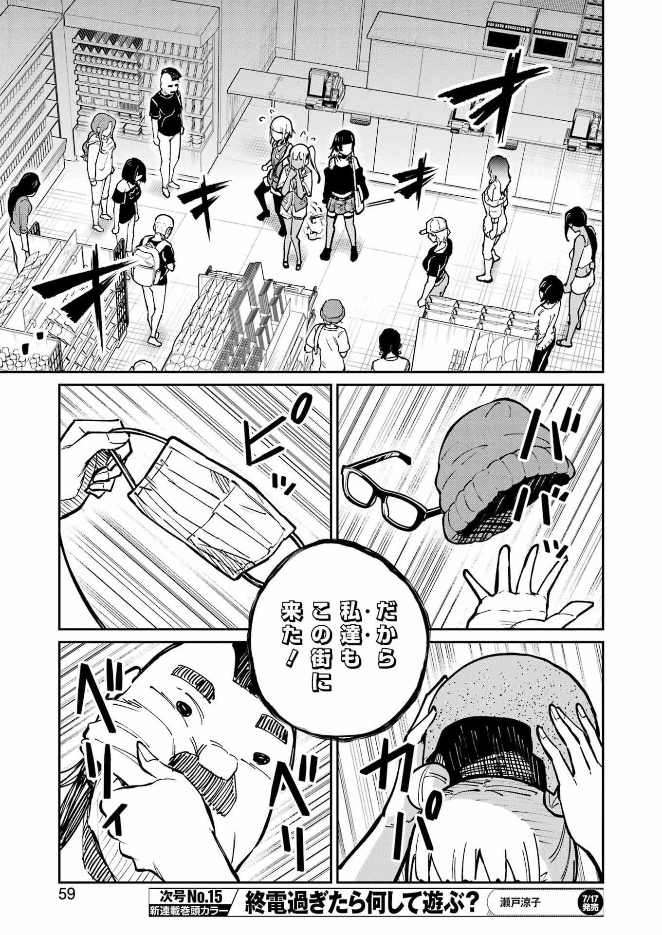 玉川さん 出てました 第30話 - Page 17