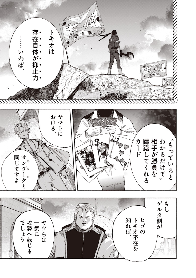 超人 第75話 - Page 23