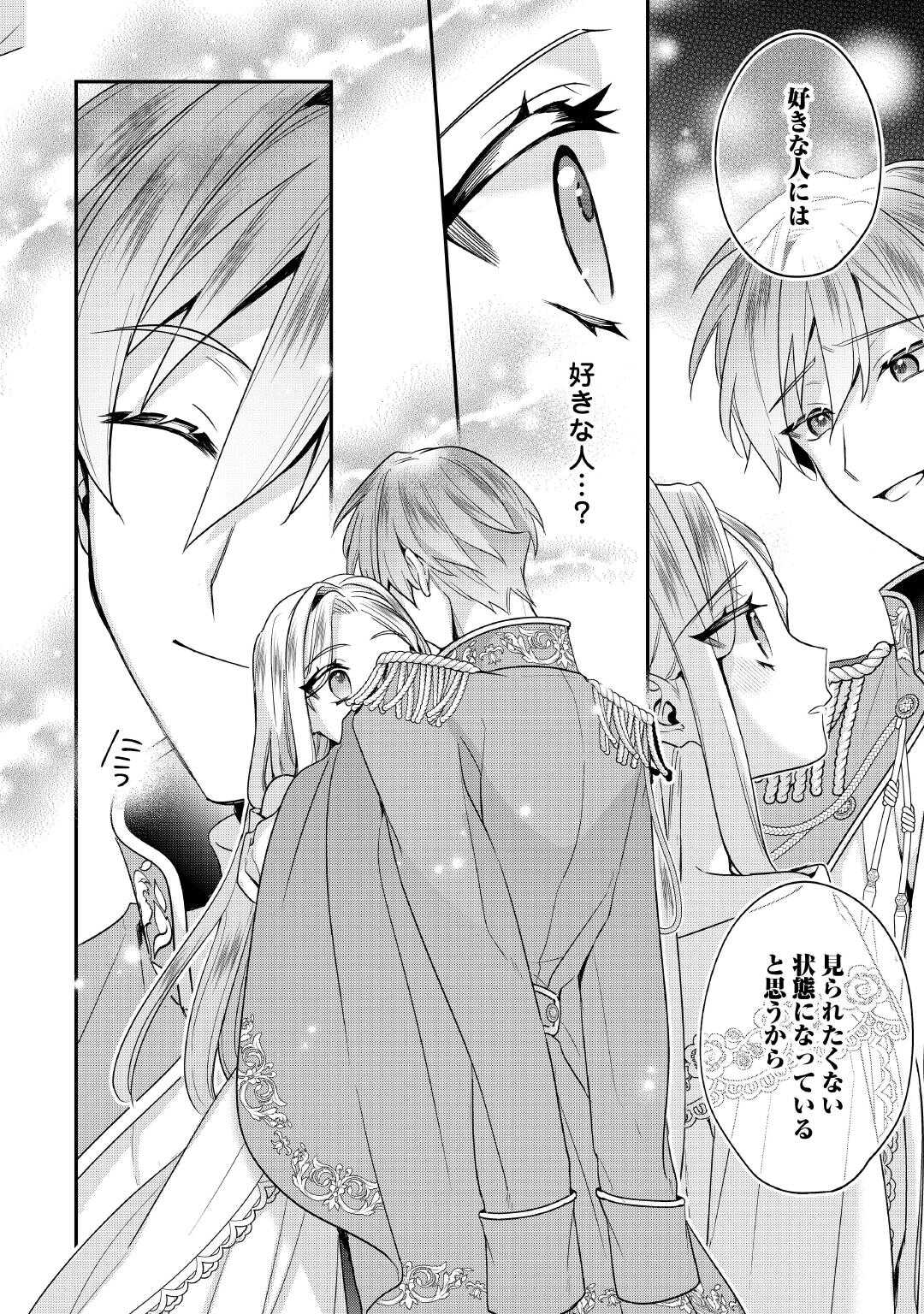 重婚なんてお断り 絶対に双子の王子を見分けてみせます 第15.2話 - Page 12