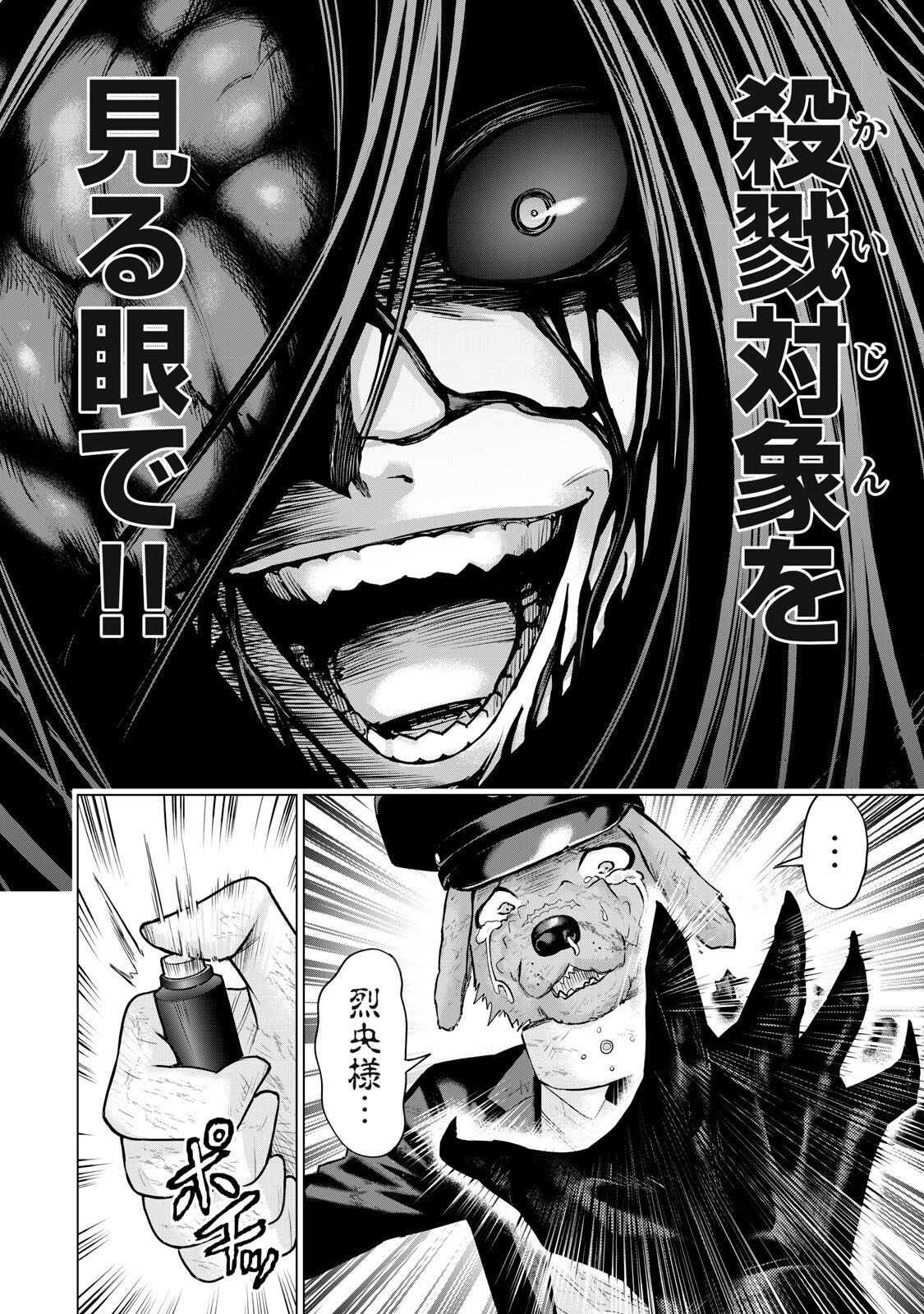 戦隊タブー 第89話 - Page 6