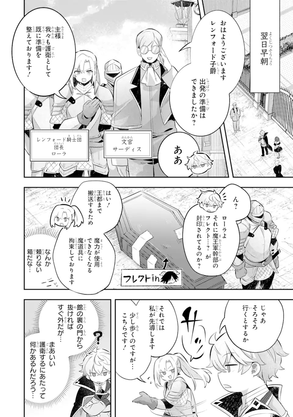 ゲーム世界のモブ悪役に転生したのでラスボスを目指してみた ～なぜか歴代最高の名君と崇められているんですが、誰か理由を教えてください!～ 第9.1話 - Page 8