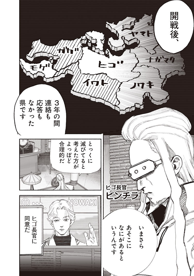 超人 第75話 - Page 6