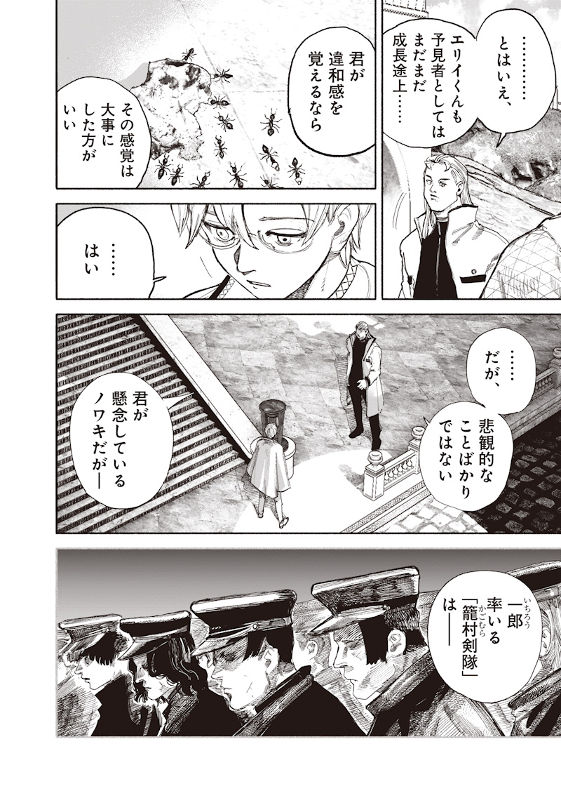 超人 第75話 - Page 28