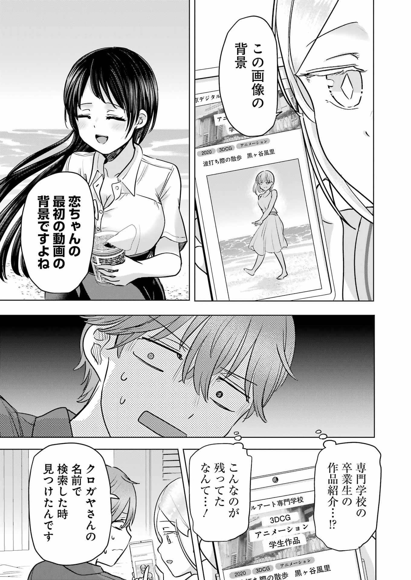 はじめまして #初恋配信中 第25話 - Page 17