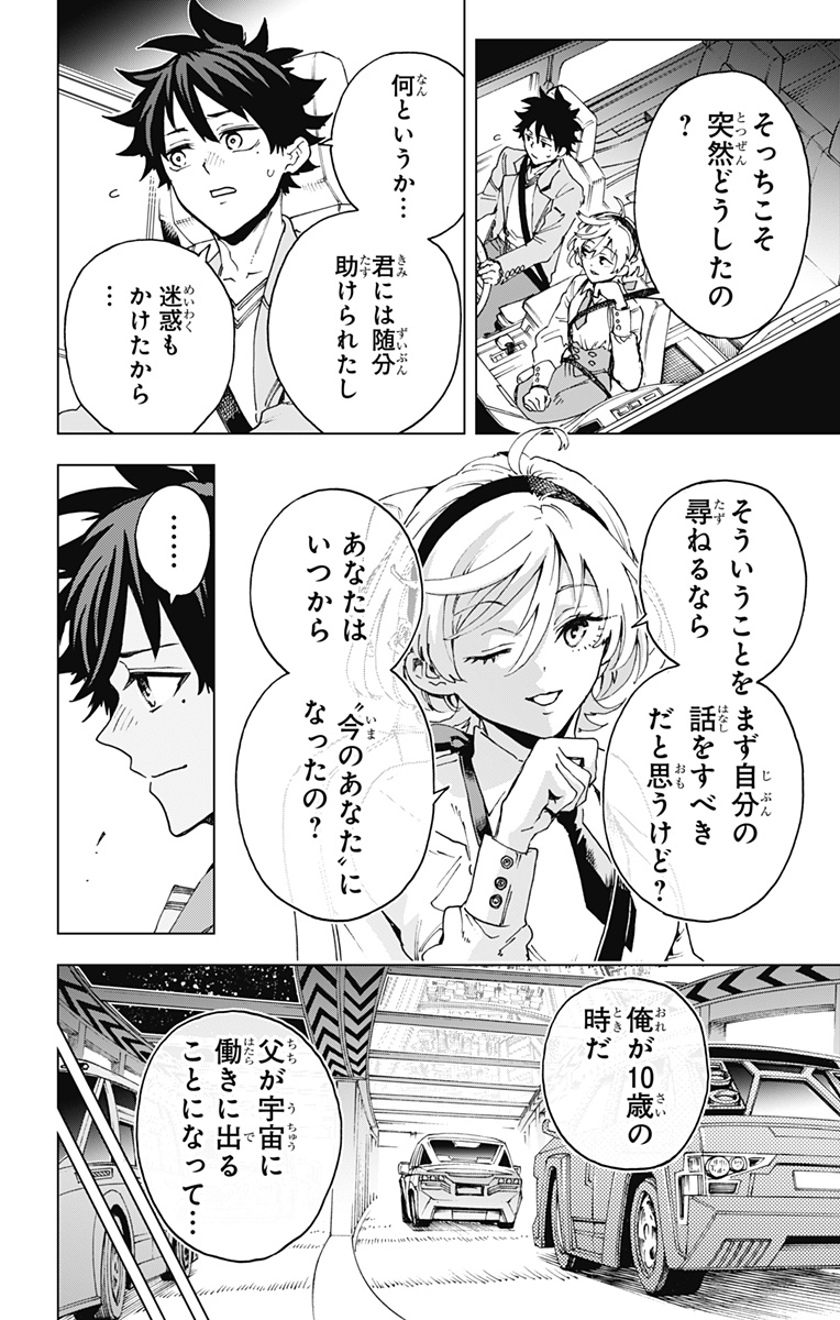 英雄機関 第63話 - Page 18