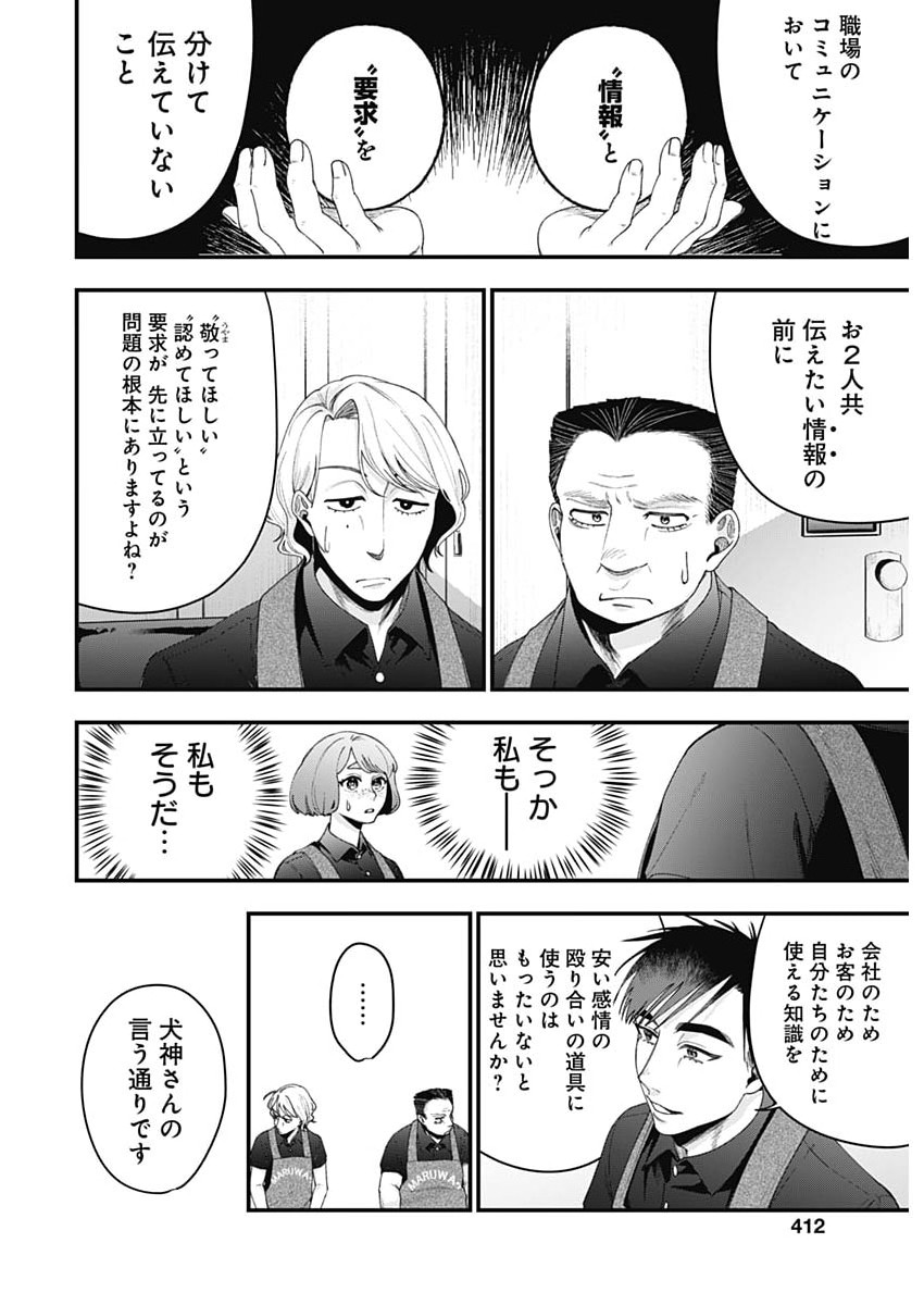これってハラスメントですか? 第30話 - Page 22