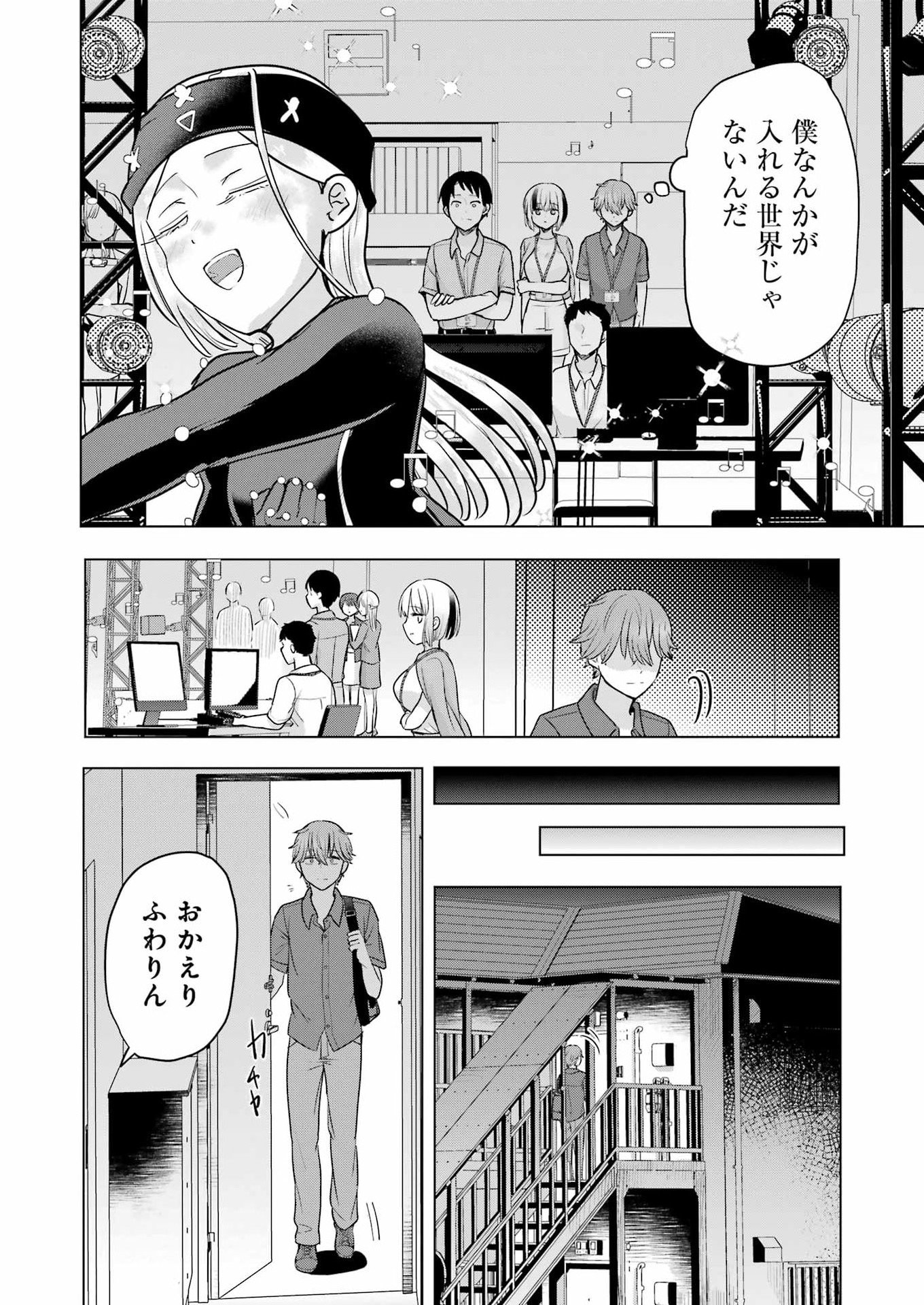 はじめまして #初恋配信中 第25話 - Page 6