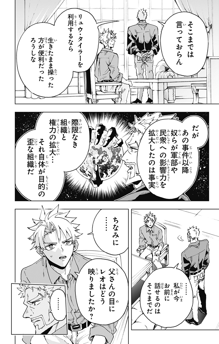 英雄機関 第63話 - Page 12