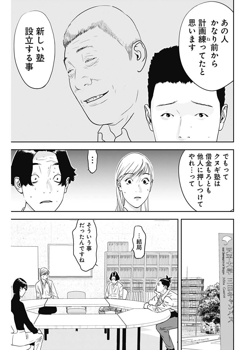 カモのネギには毒がある 加茂教授の 人間 経済学講義 第101話 - Page 5