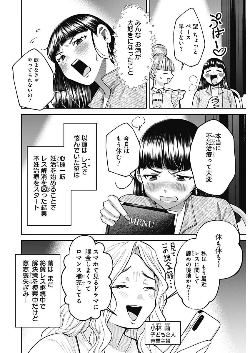夫婦のヒケツは晩酌です 第36話 - Page 2