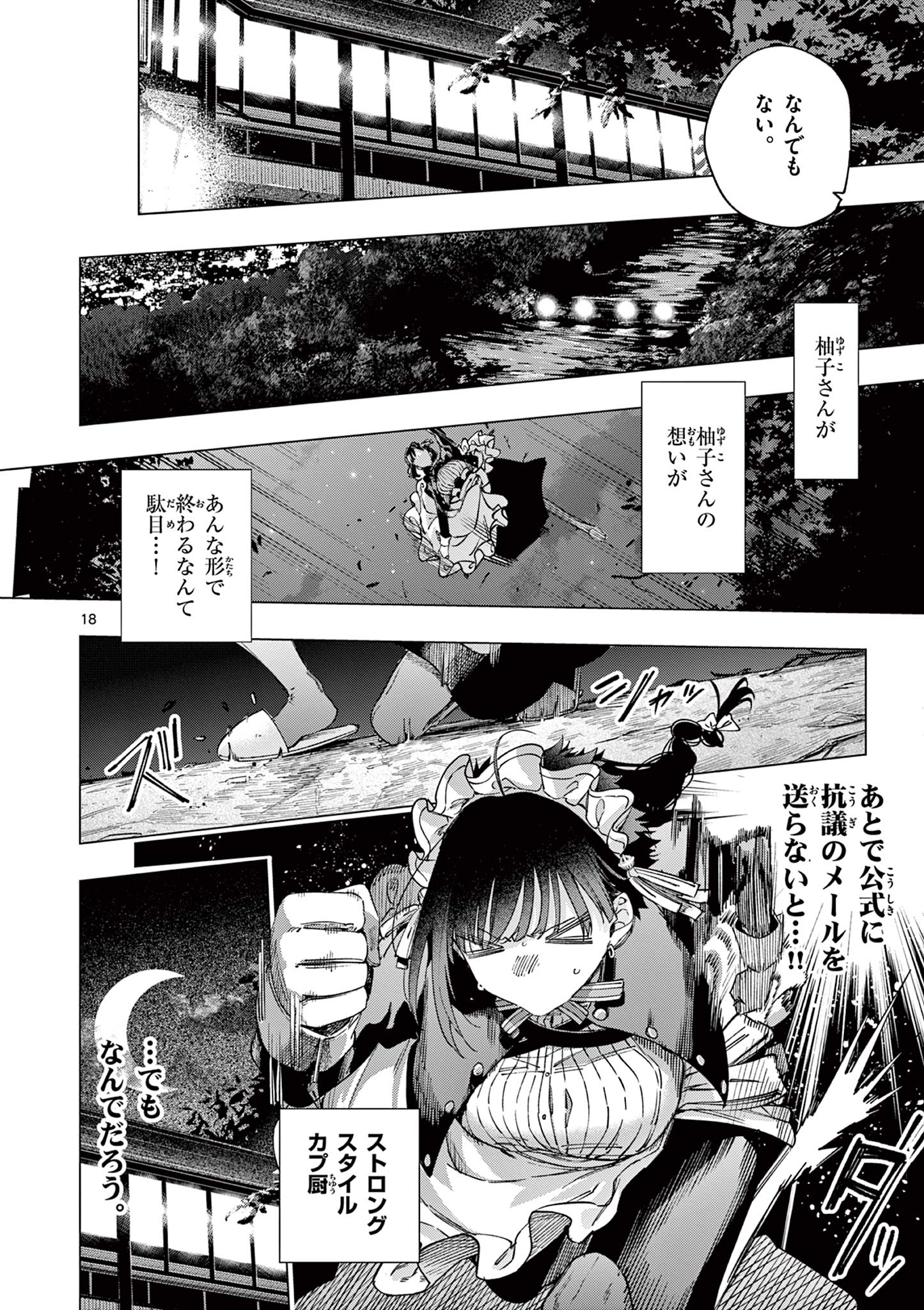 君は冥土様 第86話 - Page 18