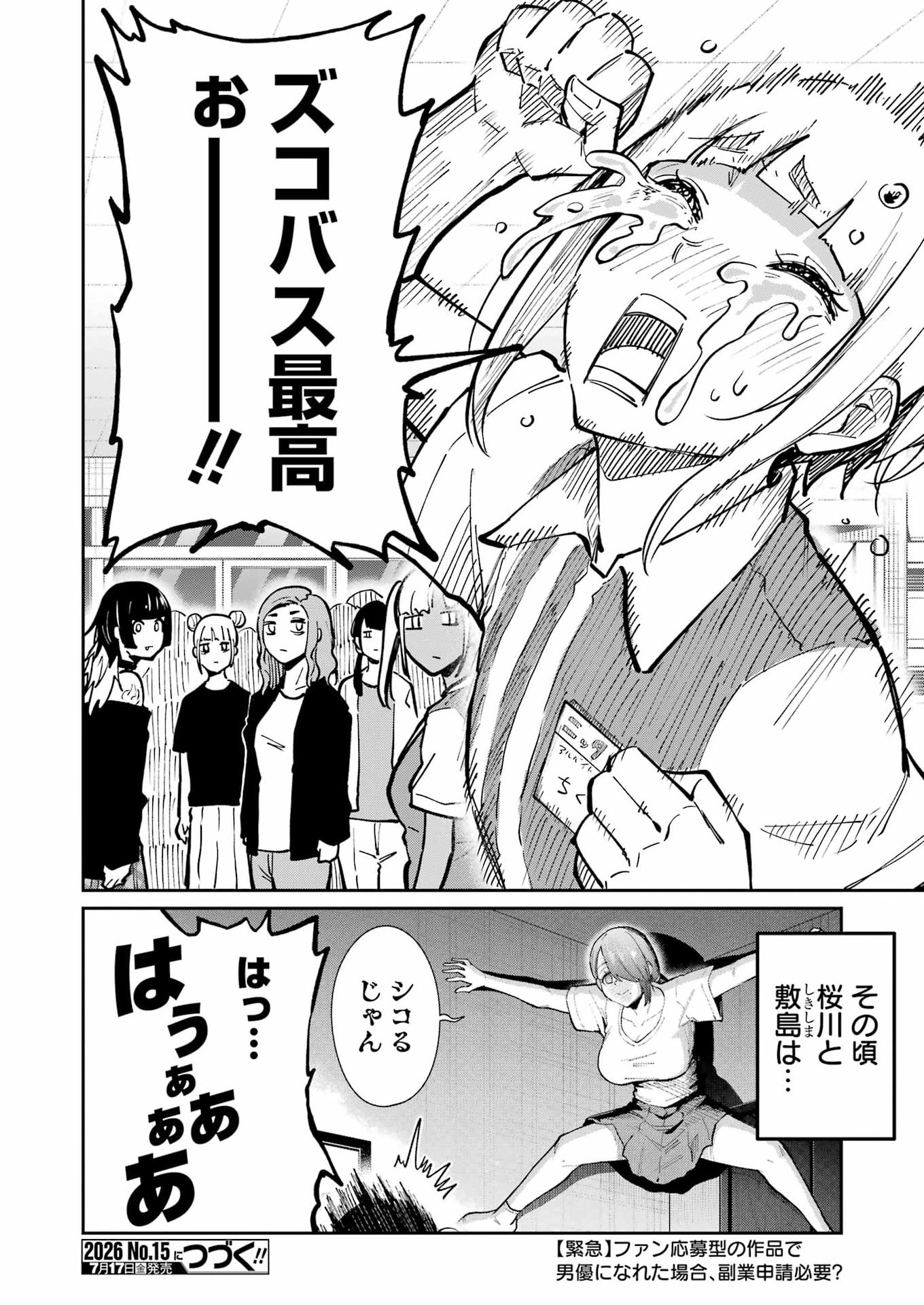 玉川さん 出てました 第30話 - Page 20