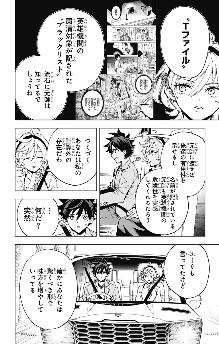 英雄機関 第63話 - Page 16