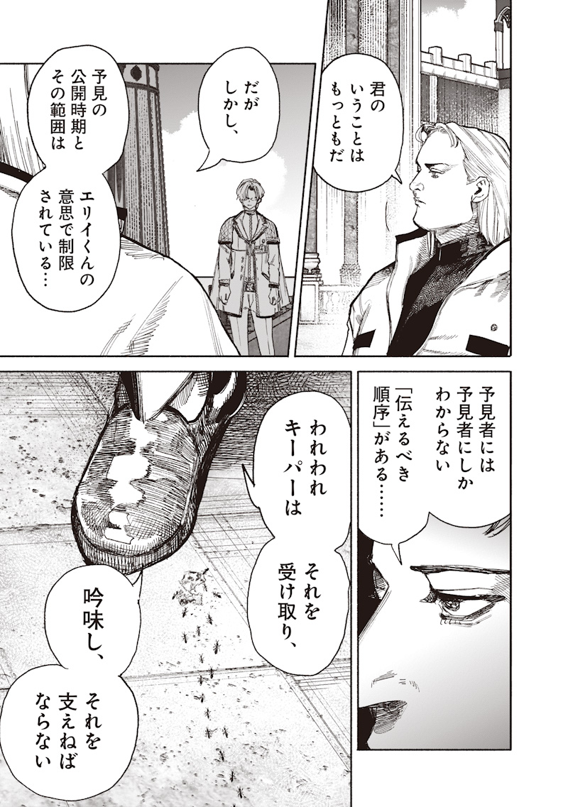 超人 第75話 - Page 27